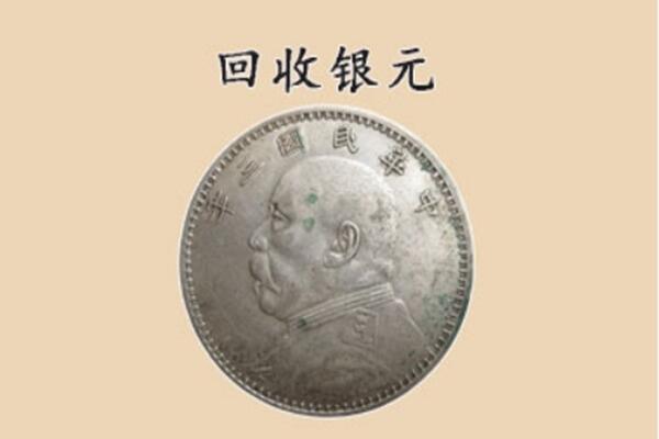 日喀则桑珠孜区上门回收银元价格