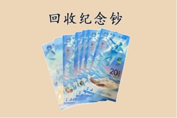 日喀则桑珠孜区回收纪念钞